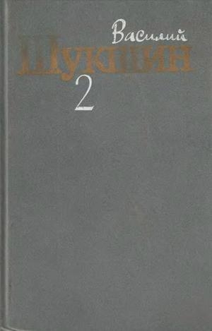 Том 2. Рассказы 1960-1971 годов