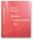 Вужык. Голуб на плячы. Дак