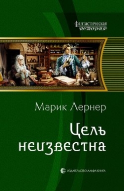Цель неизвестна