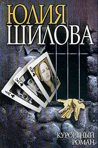 Курортный роман, или Звезда сомнительного счастья