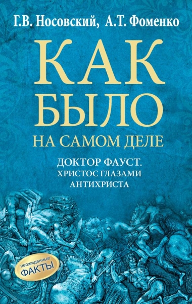 Доктор Фауст