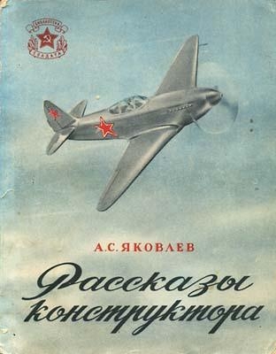Рассказы конструктора