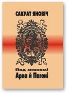 Пад знакамі Арла й Пагоні