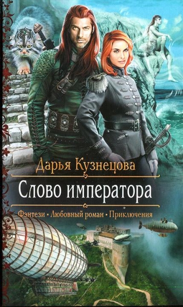 Слово императора