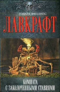 Таящийся у порога