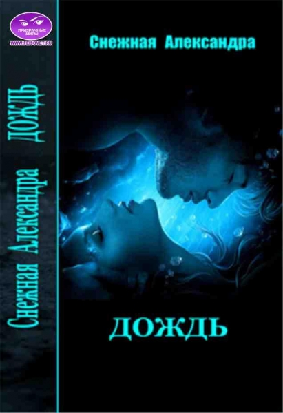 Дождь