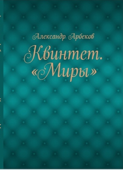 Баллада о диване.