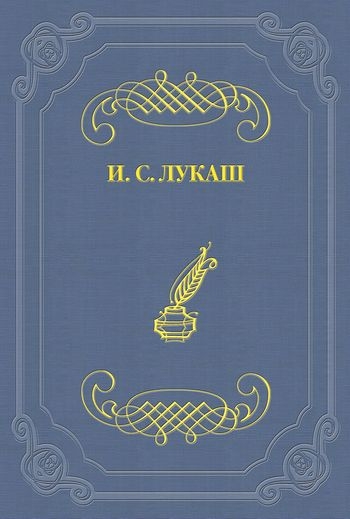 Граф Калиостро
