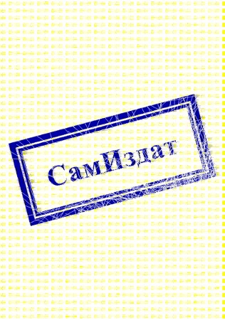 Хроники Дебила. Свиток 5 (СИ)
