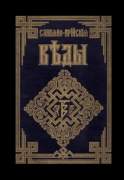 Источник Жизни. Белый путь. Сказы