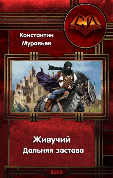 Дальняя застава