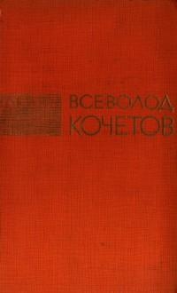 Избранные произведения в трех томах. Том 2