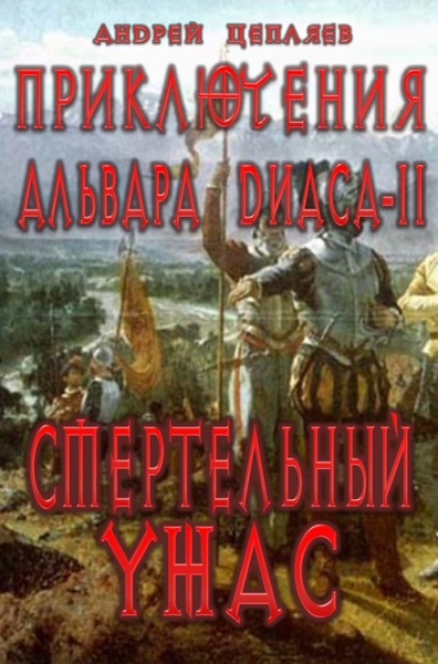 Смертельный ужас (Возмездие)