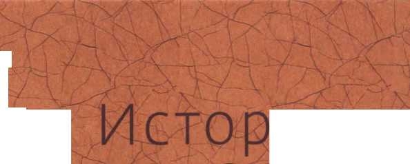 История Мексиканской революции. Том 2. Выбор пути 1917-1928 гг