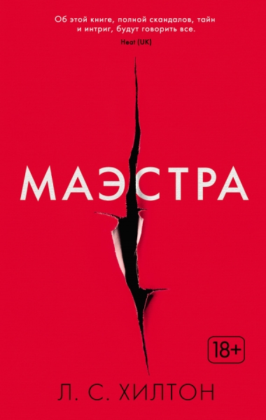 Маэстра