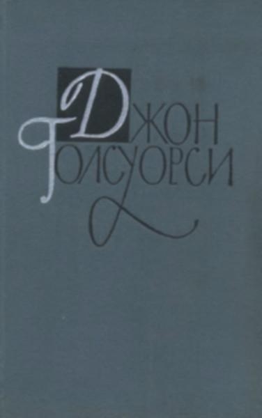 Вилла Рубейн. Остров фарисеев