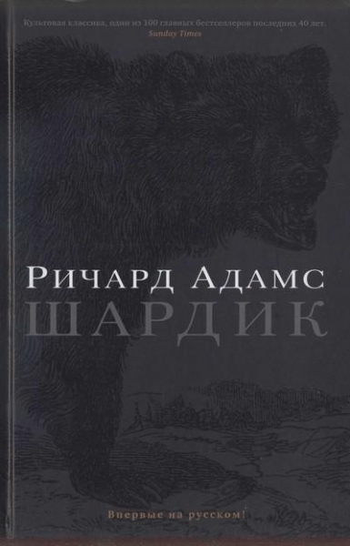 Шардик