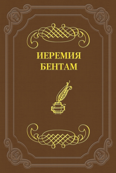 Тактика законодательных собраний