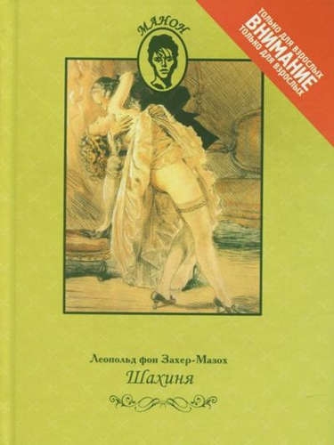 Шахиня