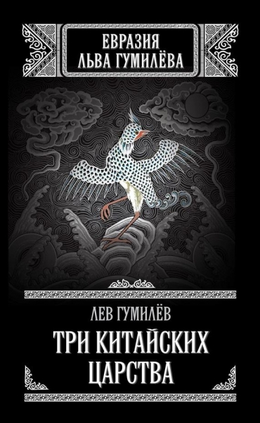 Три китайских царства