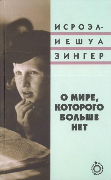 О мире, которого больше нет
