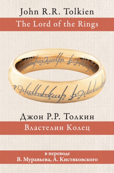 Властелин Колец