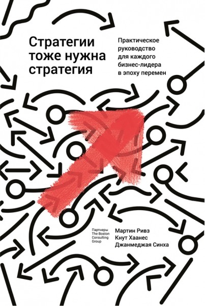 Стратегии тоже нужна стратегия