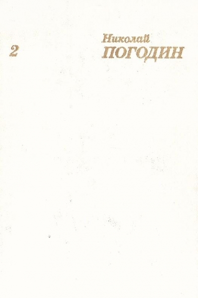 Том 2
