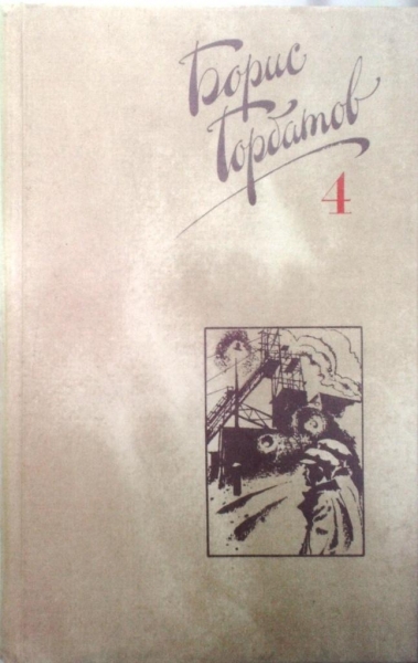 Том 4