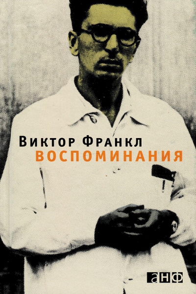 Воспоминания