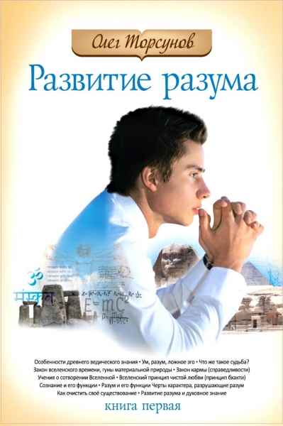 Развитие разума: книга первая