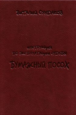 Бумажный посох