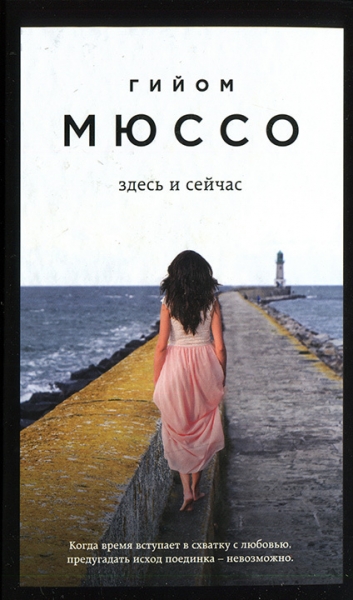Здесь и сейчас