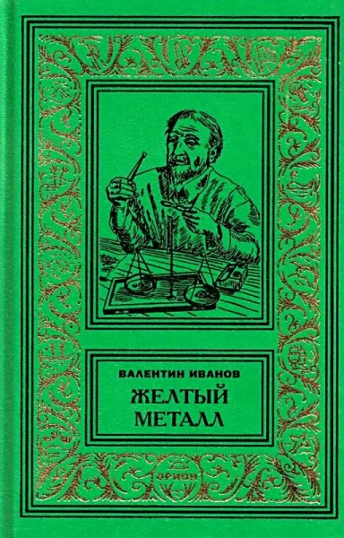 Девять этюдов (Охотничьи рассказы)
