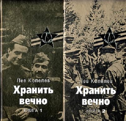 Хранить вечно