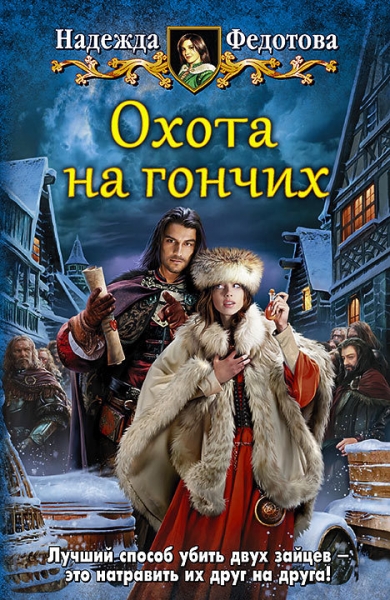 Охота на гончих