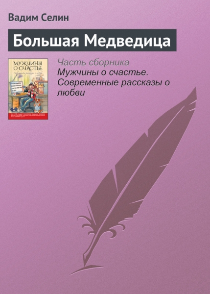 Большая Медведица
