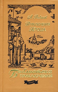 Приключения Кроша