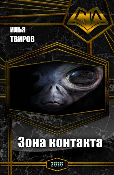 Зона контакта