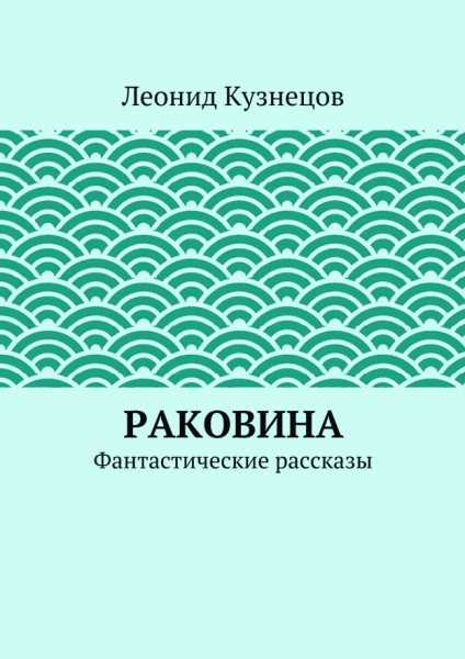 Звонок в душу