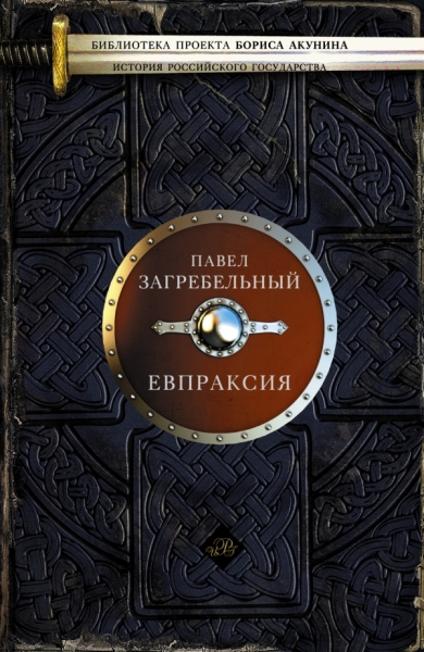 Евпраксия