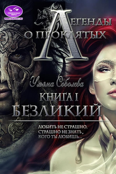 Безликий