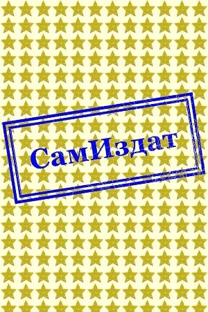 Звездолёт "Фуэте" (СИ)