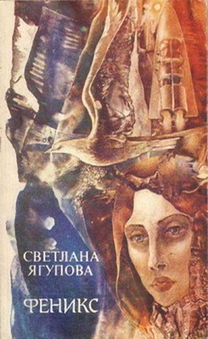 Феникс