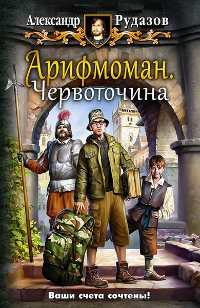 Арифмоман