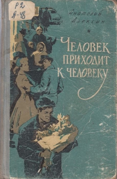 Письма и телеграммы