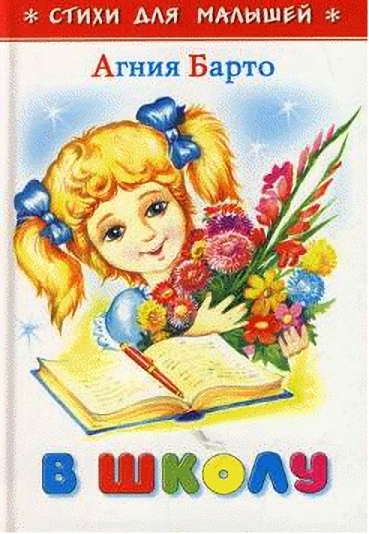 В школу