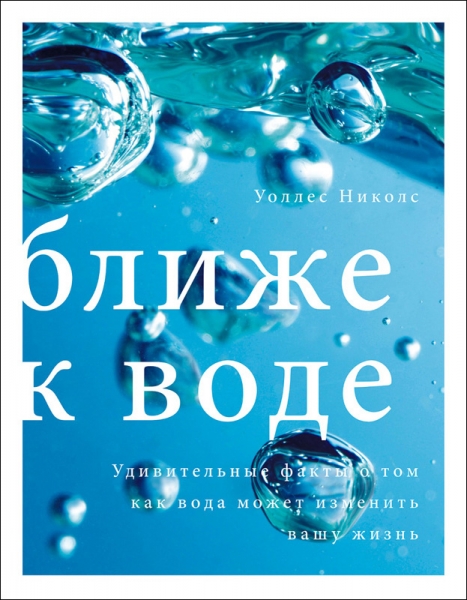 Ближе к воде