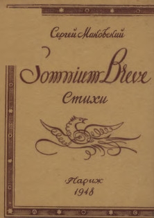 Somnium breve 