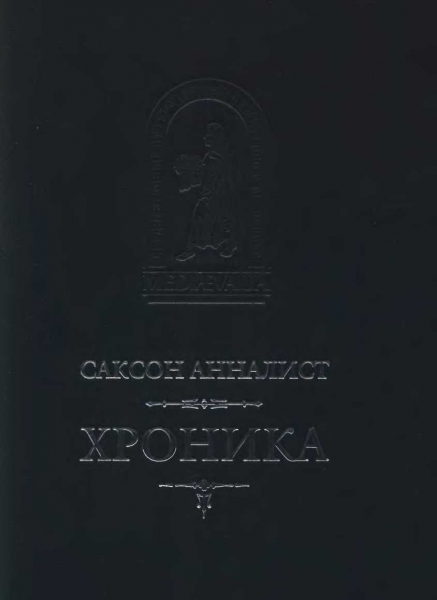 ХРОНИКА. 741-1139